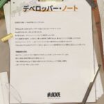 【メガニケ】2023年3月のデベロッパー・ノートが公開されたぞ！