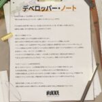 【メガニケ】2023年6月のデベロッパー・ノートが公開されたぞ！