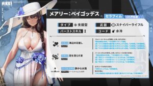 【メガニケ】水着メアリーさんのスキル情報・モーション動画が公開されたぞ！！