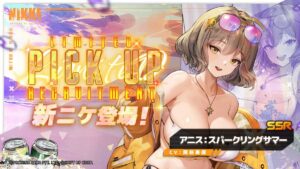 【メガニケ】水着アニス実装ｷﾀ━━(ﾟ∀ﾟ)━━!! 期間限定PickUp募集ガチャの開催が予告されたぞ！