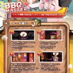 【メガニケ】夏のミニゲーム第二弾「バーベキューマスター」の開催が予告されたぞ！