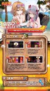 【メガニケ】夏のミニゲーム第二弾「バーベキューマスター」の開催が予告されたぞ！