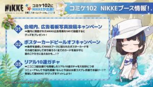 【メガニケ】NIKKEブース出展のコミックマーケット102は明日8月12日(土)開催されるぞ！