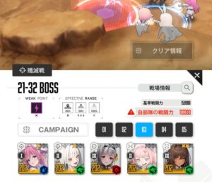 【メガニケ】ストーリー21-32ってこの戦力で本当にクリアできるのか！？