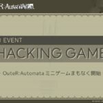 【メガニケ】ミニゲーム「Hacking Game」の開催が予告されたぞ！