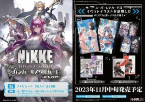 【メガニケ】NIKKEメタルカードの発売が決定したぞ！