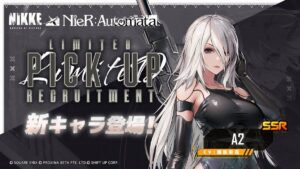 【メガニケ】A2さんのピックアップ募集ガチャが開催されたぞ！