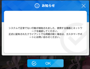 【メガニケ】PC版のマクロの警告が怖すぎるんだけど、普通にプレイしても引っかかってる？