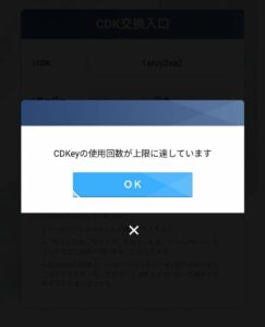 【メガニケ】NIKKEさんのCDK交換コード無くなるの早すぎん？