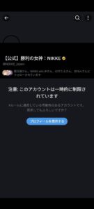 【メガニケ】NIKKE公式Xアカウント制限・・そんなことある！？