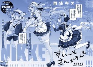 【メガニケ】Web公式まんが「勝利の女神：NIKKE すいーとえんかうんと」の連載が予告されたぞ！