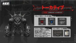 【メガニケ】ソロレイド第八シーズンの開催が予告されたぞ！