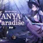 【メガニケ】ストーリーイベント「NYANYA Paradise」のアーカイブ化が予告されたぞ！
