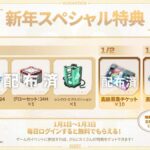 【メガニケ】「高級募集チケット×10」の新年プレゼント配布ｷﾀ━━(ﾟ∀ﾟ)━━!!