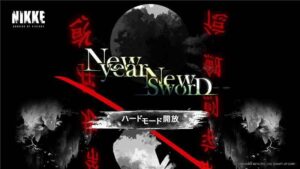 【メガニケ】「NEW YEAR, NEW SWORD」ストーリーイベントのハードモードが開放されたぞ！