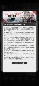 【メガニケ】クレジットカード登録報酬イベント不安なんだけど、どうしてこんなことするの？