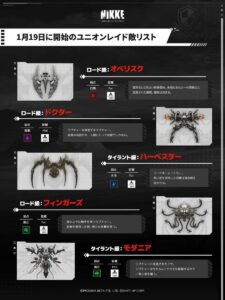 【メガニケ】ユニオンレイドが開催されたぞ！