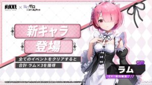 【メガニケ】コラボイベント「Re:CIPE FOR YOU」でラムさんの配布がくるぞ！