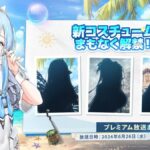 【メガニケ】夏限定コスチューム3種類の実装予告ｷﾀ━━(ﾟ∀ﾟ)━━!!