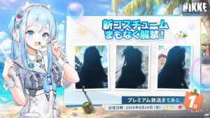 【メガニケ】夏限定コスチューム3種類の実装予告ｷﾀ━━(ﾟ∀ﾟ)━━!!