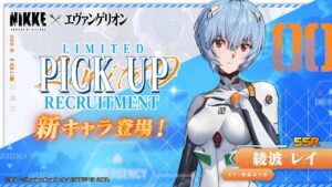 【メガニケ】綾波レイPickUp募集ガチャが開催されたぞ！