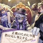 【メガニケ】新ストーリーイベント「PHANTOM THIEF VS DETECTIVE」の開催が予告されたぞ！