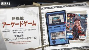 【メガニケ】「アーケードゲームシステム」の追加が予告されたぞ！