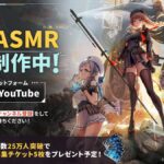 【メガニケ】新作ASMRの制作が予告ｷﾀ━━(ﾟ∀ﾟ)━━!!