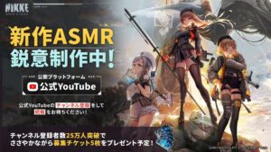 【メガニケ】新作ASMRの制作が予告ｷﾀ━━(ﾟ∀ﾟ)━━!!