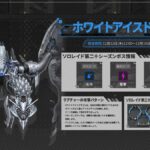 【メガニケ】ソロレイド第二十シーズンの開催が予告されたぞ！