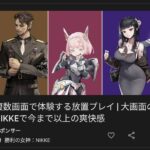 【メガニケ】NIKKEのコラボしてないのにコラボに見える衣装