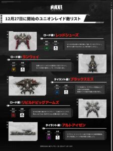 【メガニケ】ユニオンレイドの開催が予告されたぞ！