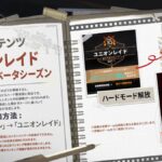 【メガニケ】ユニオンレイドハードモード「ベータシーズン」の開催が予告されたぞ！