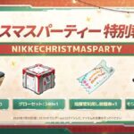 【メガニケ】クリスマスSP放送記念CDKシリアルコード配布ｷﾀ━━(ﾟ∀ﾟ)━━!!