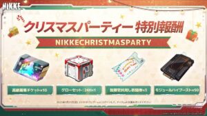 【メガニケ】クリスマスSP放送記念CDKシリアルコード配布ｷﾀ━━(ﾟ∀ﾟ)━━!!