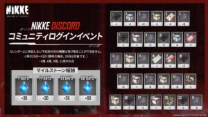 【メガニケ】Discordでゲーム外ログボやめてよ！？