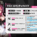 【メガニケ】マスト：ロマンチックメイドのモーション動画・スキル情報が公開されたぞ！！