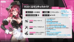 【メガニケ】マスト：ロマンチックメイドのモーション動画・スキル情報が公開されたぞ！！