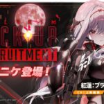 【メガニケ】このゲームって黒紅蓮が必要な敵多すぎない！？