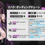 【メガニケ】ミハラのモーション動画・スキル情報が公開されたぞ！！