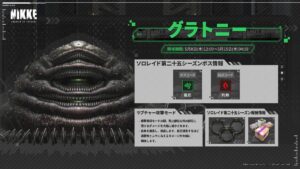 【メガニケ】ソロレイド第二十五シーズンの開催が予告されたぞ！